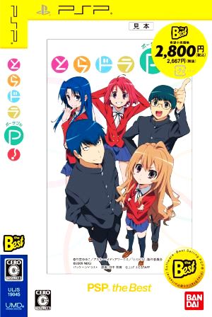 Toradora Portable! PSP the Best