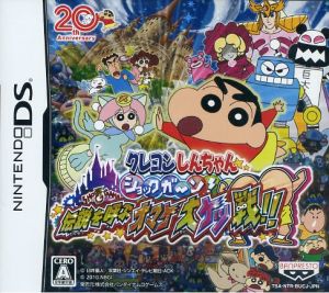Crayon Shin-chan Shock Gun! The Legendary Bonus Big Butt Battle!!