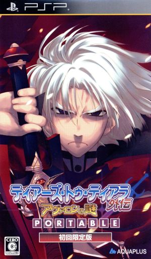 Tears to Tiara Gaiden: The Mystery of Avalon PORTABLE (Limited Edition)