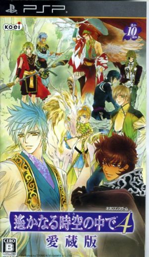 Harukanaru Toki no Naka de 4 Collector's Edition
