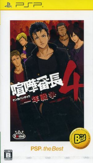 Kenka Bancho 4: The First Year War – PSP the Best