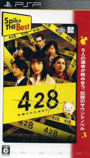 428 ~In the Locked-down Shibuya~ Spike The Best