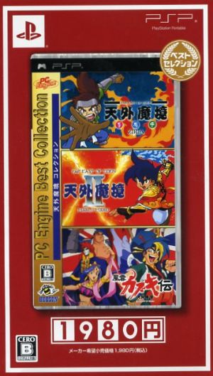 Tengai Makyou Collection PC Engine Best Collection Best Selection