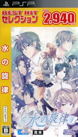 Water melody BEST HIT selection