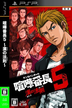 Kenka Bancho 5: The Rule of the Man