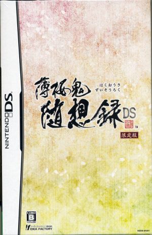 Hakuoki Zuisouroku DS (Limited Edition)
