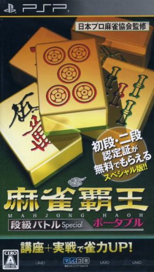 Mahjong King Portable: Dan-Kyu Battle Special