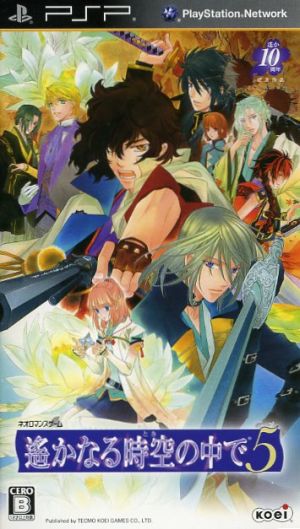 Haruka: Beyond the Stream of Time 5