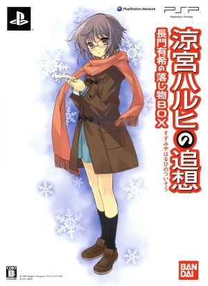 Reminiscences of Haruhi Suzumiya <Yuki Nagato's lost item BOX>