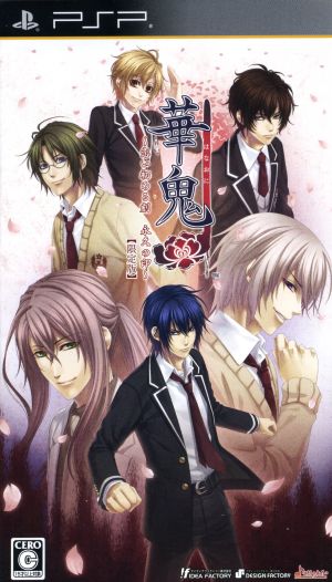 Hana Oni ~The Time When Love Begins: Eternal Mark~ (Limited Edition)