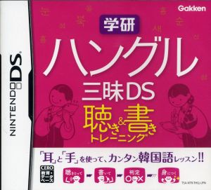 Gakken Hangul Samadhi DS Listening & Writing Training