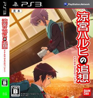 Reminiscences of Haruhi Suzumiya