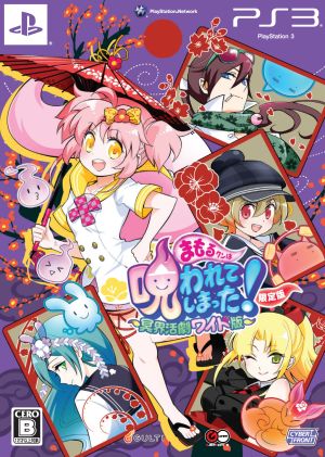 Mamoru-kun has been cursed ~Netherworld Action Wide Edition~ (Limited Edition)