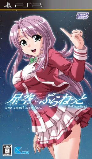 Hoshizora☆Planet one small step for…