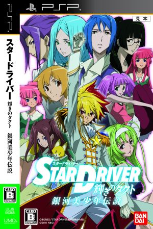 STAR DRIVER: The Radiant Tact - Legend of the Galactic Pretty Boy