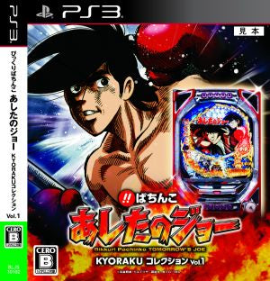 Surprise Pachinko Ashita no Joe KYORAKU Collection Vol.1