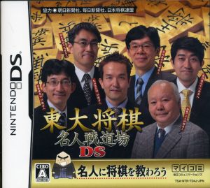 Todai Shogi Meijin-sen Dojo DS
