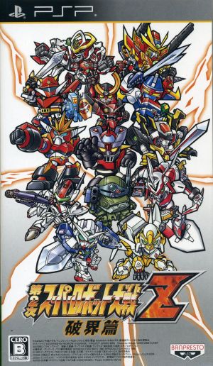 2nd Super Robot Wars Z Breakthrough Edition