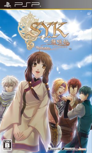 S.Y.K ~Resakuden~ Portable