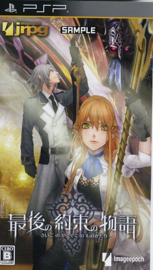 The Story of the Last Promise