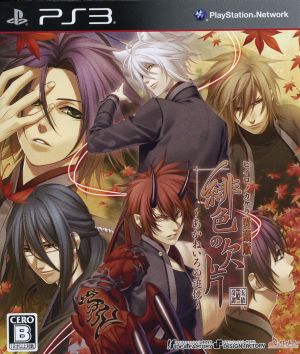 Scarlet Fragment Treasured Edition ~Red Memories~