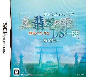 True Jade Drop: Scarlet Fragment 2 DS (Limited Edition)