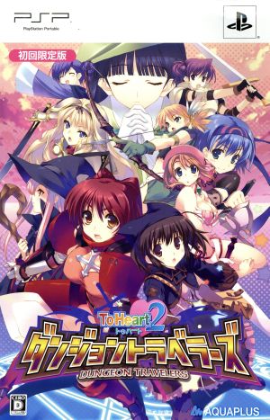 ToHeart2 Dungeon Travelers (Limited Edition)