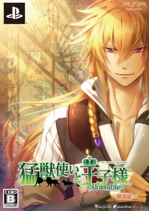 Beast Tamer and the Prince Portable (Limited Edition)