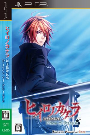 Hiirono Kakera: The New Tamayorihime Legend ―Piece of Future―