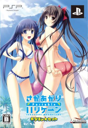 Sakaagari Hurricane Portable (Limited Edition)