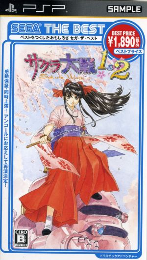 Sakura Wars 1 & 2 SEGA THE BEST (Revised Price Edition)