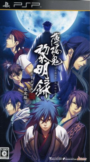 Hakuoki Reimeiroku Portable (Limited Edition)