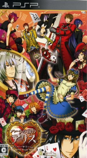 Alice in the Country of Hearts ～Anniversary Ver.～