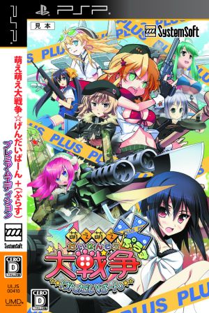 Moe Moe Great War ☆ Gendaiban + (Plus) <Premium Edition>