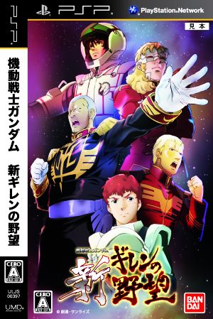 Mobile Suit Gundam New Guillen's Ambition