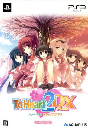ToHeart2 DX PLUS (first limited edition)