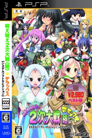 Moe Moe World War 2 (omitted) ☆ Deluxe System Software Selection