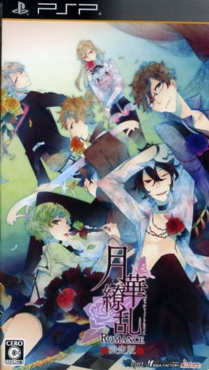 Gekka Ryoran ROMANCE (Limited Edition)
