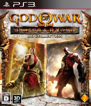God of War Pathetique of the Setting Sun & Mark of the Nativity HD Collection