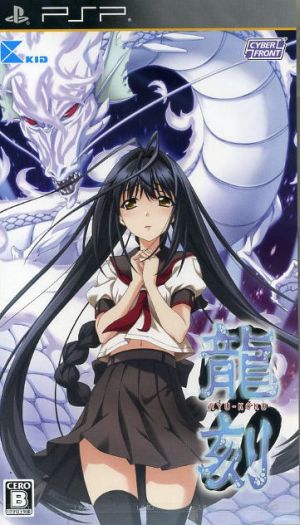 RYU-KOKU