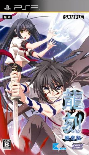 Ryukoku RYU-KOKU (limited edition)