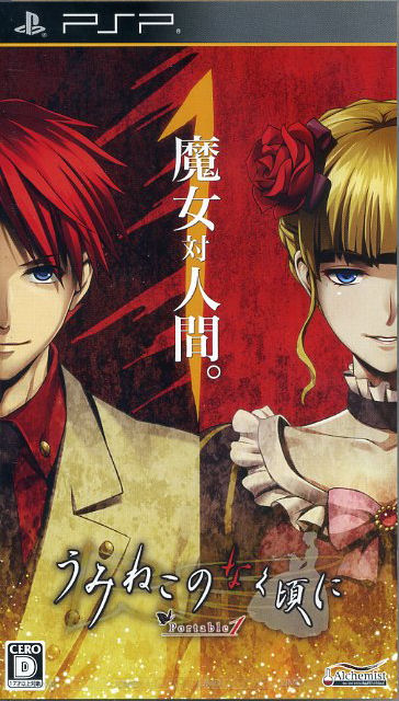 Umineko no Naku Koro ni Portable 1
