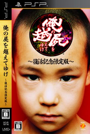 Go Over My Dead Body <Resurrection Commemorative Limited Edition>