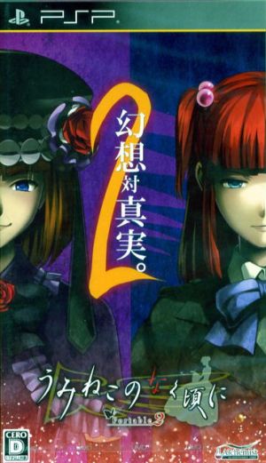 Umineko no Naku Koro ni Portable 2