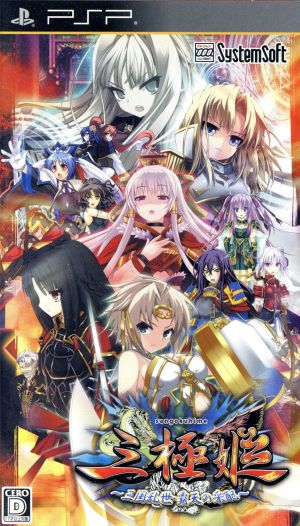 Sangoku Hime: The Turbulent Era of the Three Kingdoms – Domination of the Heavens' Strategy