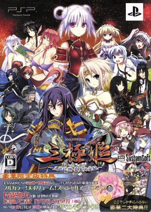 Three Pole Princess - Three kingdoms turbulent times, the command of heaven - <Luxury limited edition>