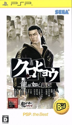 Kurohyou Yakuza New Chapter PSP the Best