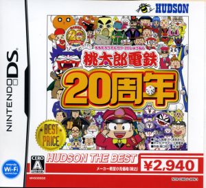 Momotaro Electric Railway 20th Anniversary Hudson the Best