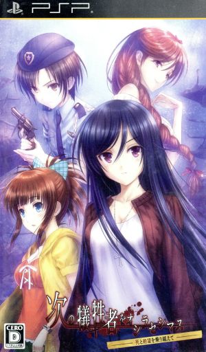 Oshirasesimas the next victim - Overcoming death and despair -