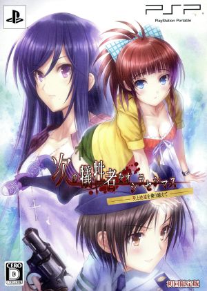 Next Victim Notification - Overcoming Death and Despair - (Limited Edition)